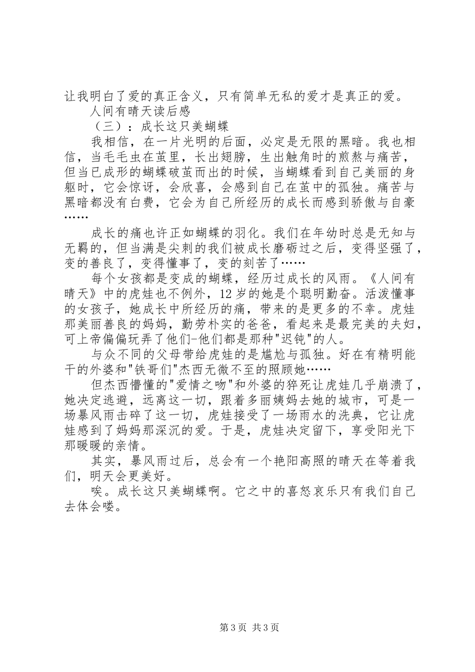 人间有晴天读后感 _第3页