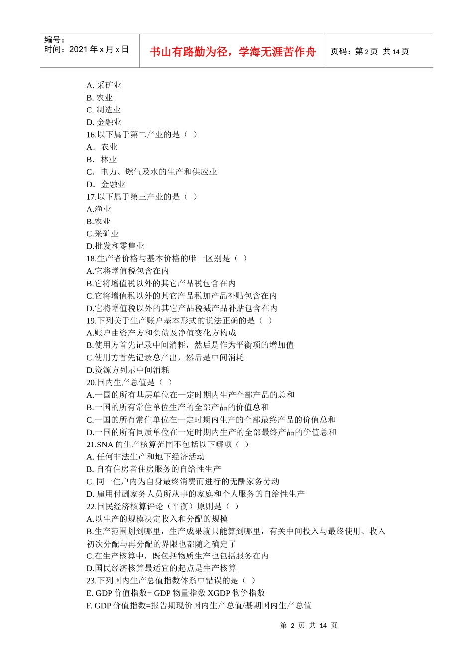 《国民经济核算概论》第二章 生产总量核算_第2页