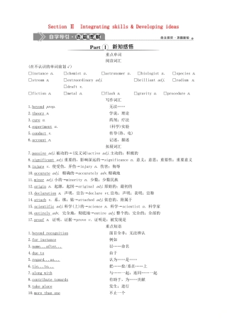 高中英语 Unit 3 The world of science Section Ⅱ Integrating skills  Developing ideas教案 外研版必修第三册-外研版高一第三册英语教案