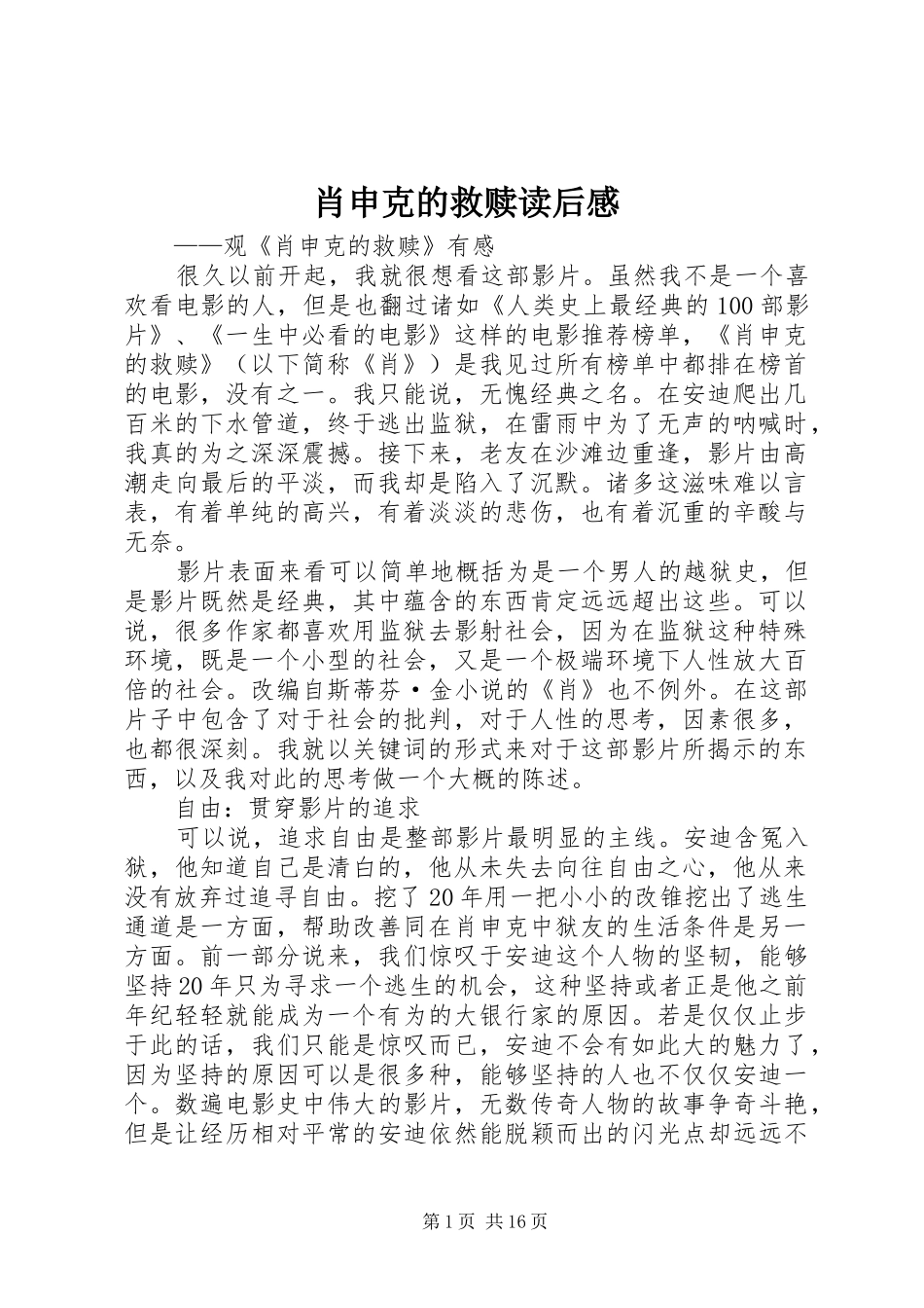 肖申克的救赎读后感 _第1页