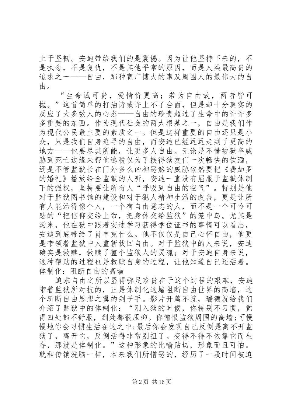 肖申克的救赎读后感 _第2页