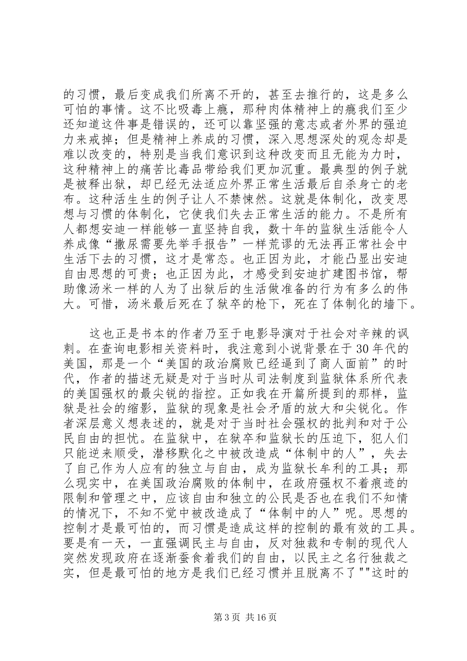 肖申克的救赎读后感 _第3页