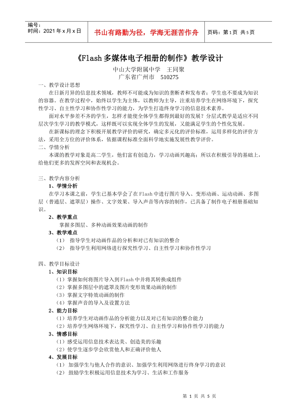 Flash多媒体电子相册的制作教学设计_第1页