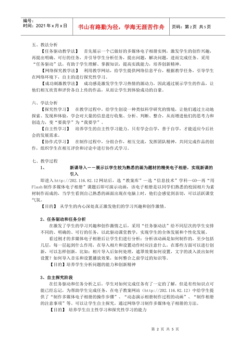 Flash多媒体电子相册的制作教学设计_第2页