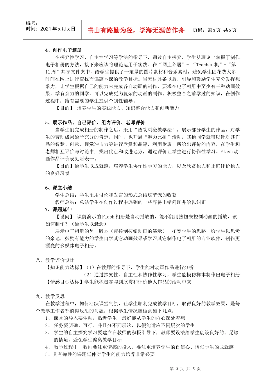 Flash多媒体电子相册的制作教学设计_第3页