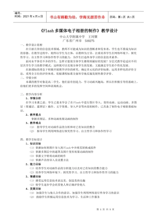 Flash多媒体电子相册的制作教学设计