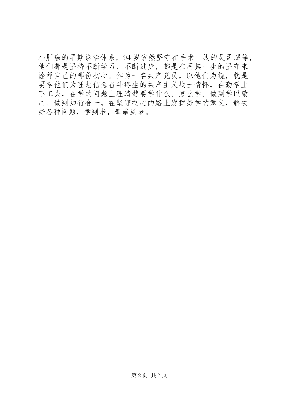 《榜样》观后感：学《榜样》的情怀做合格党员 _第2页