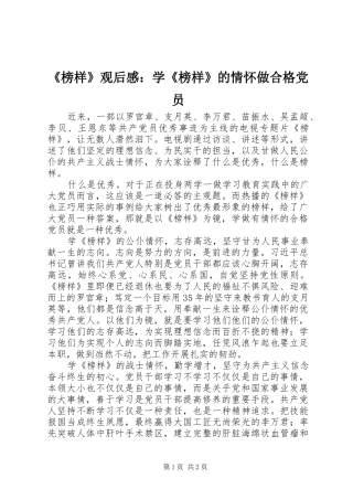 《榜样》观后感：学《榜样》的情怀做合格党员 