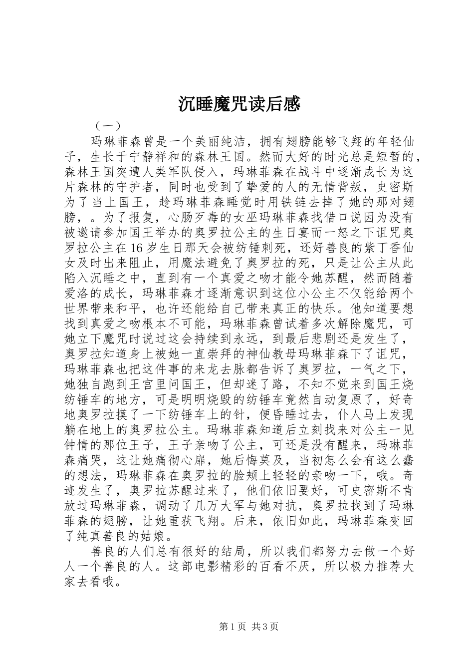 沉睡魔咒读后感 _第1页