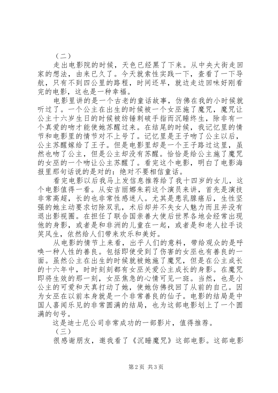 沉睡魔咒读后感 _第2页