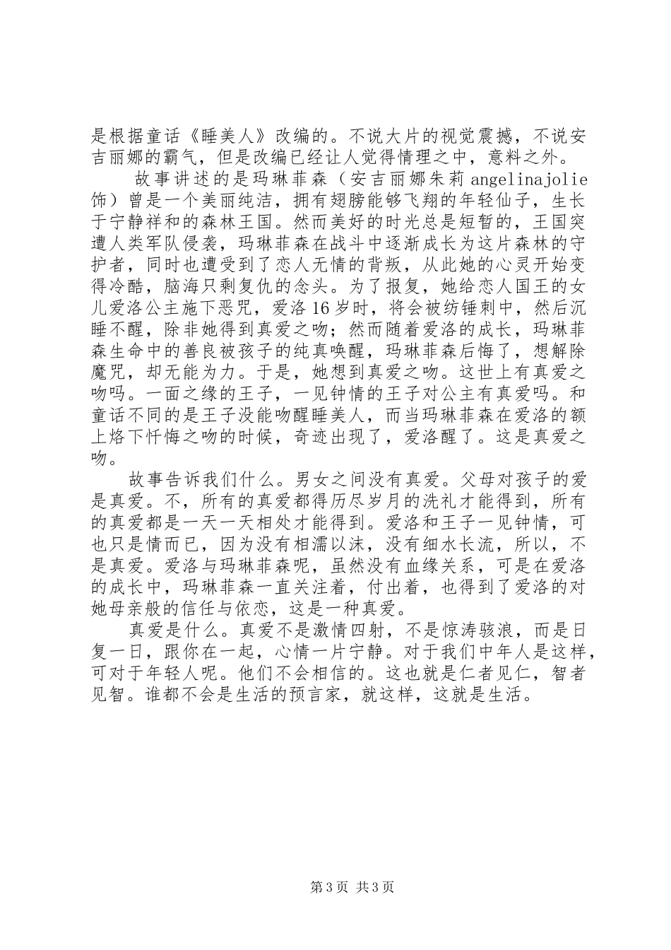 沉睡魔咒读后感 _第3页