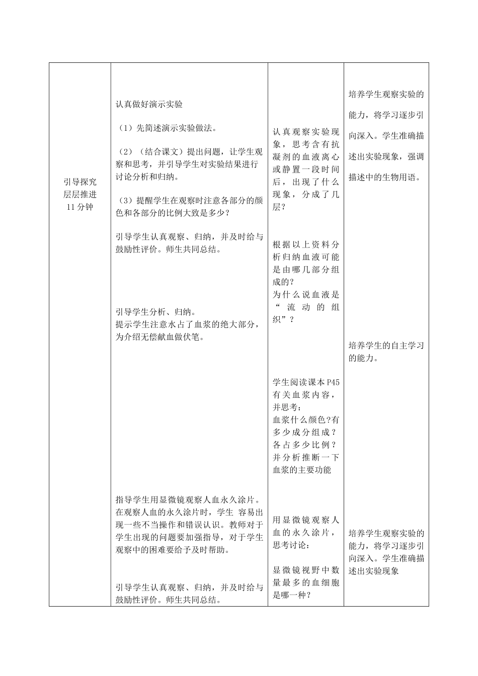 七年级生物下册 第三章 第一节 物质运输的载体（第1课时）教案 济南版_第3页