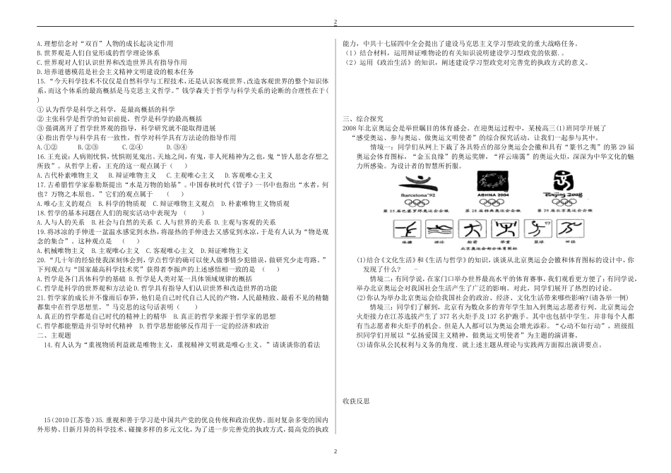 高考政治 《哲学与生活》第一单元生活智慧与时代精神教案（学生版） 新人教版_第2页