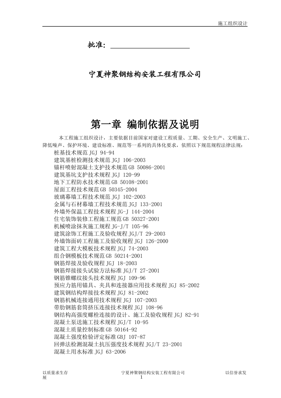 化工厂施工组织设计概述_第2页