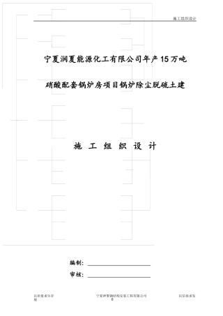 化工厂施工组织设计概述