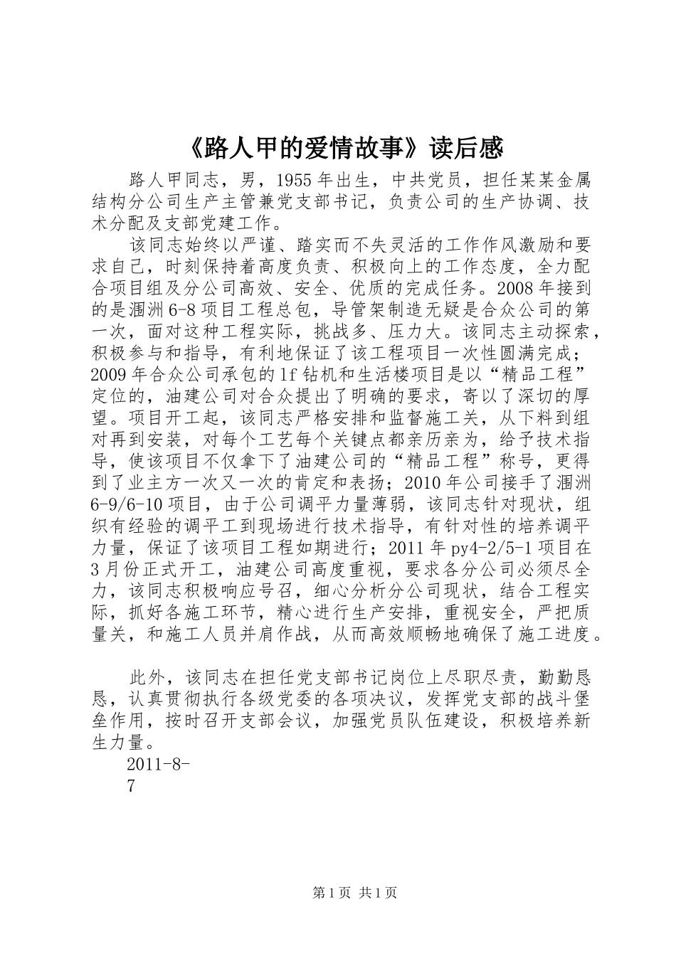 《路人甲的爱情故事》读后感 _第1页