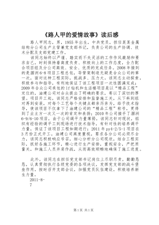《路人甲的爱情故事》读后感 