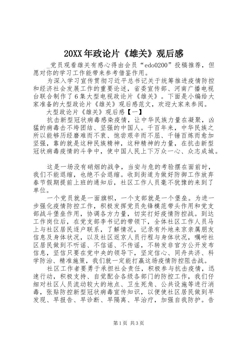 20XX年政论片《雄关》观后感_第1页
