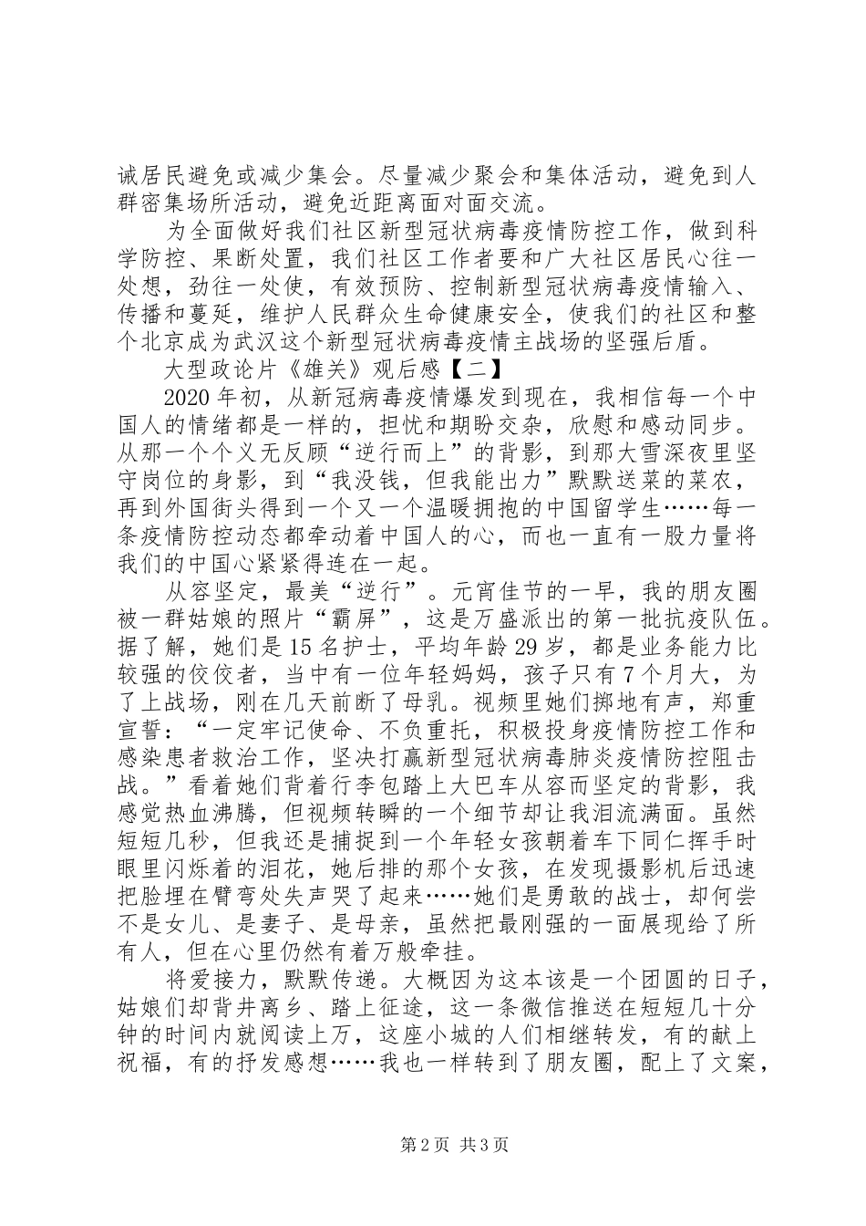 20XX年政论片《雄关》观后感_第2页