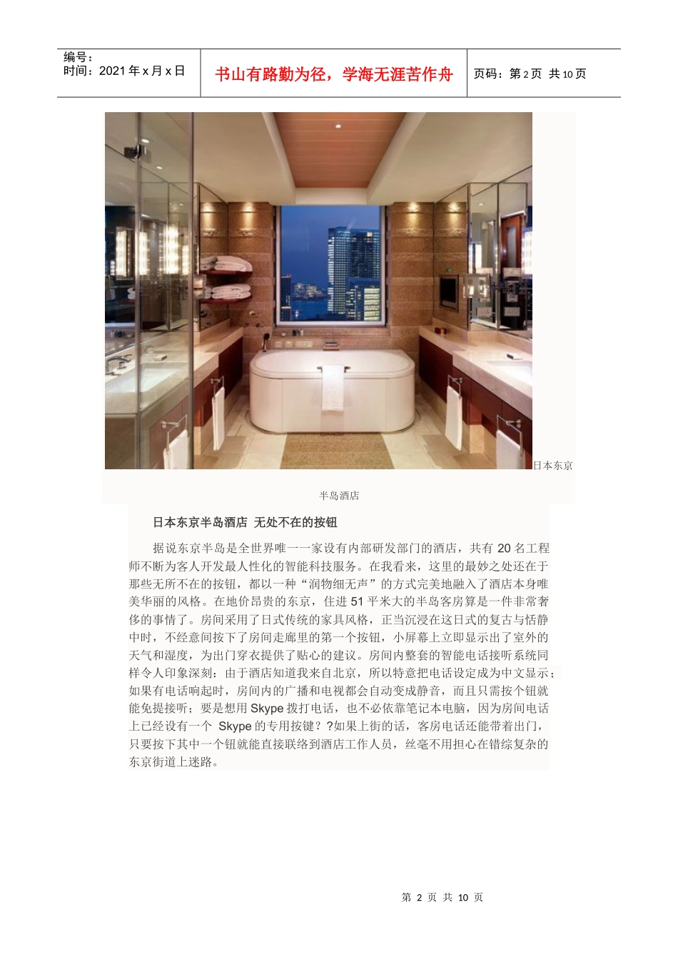 “智能”酒店大盘点_第2页