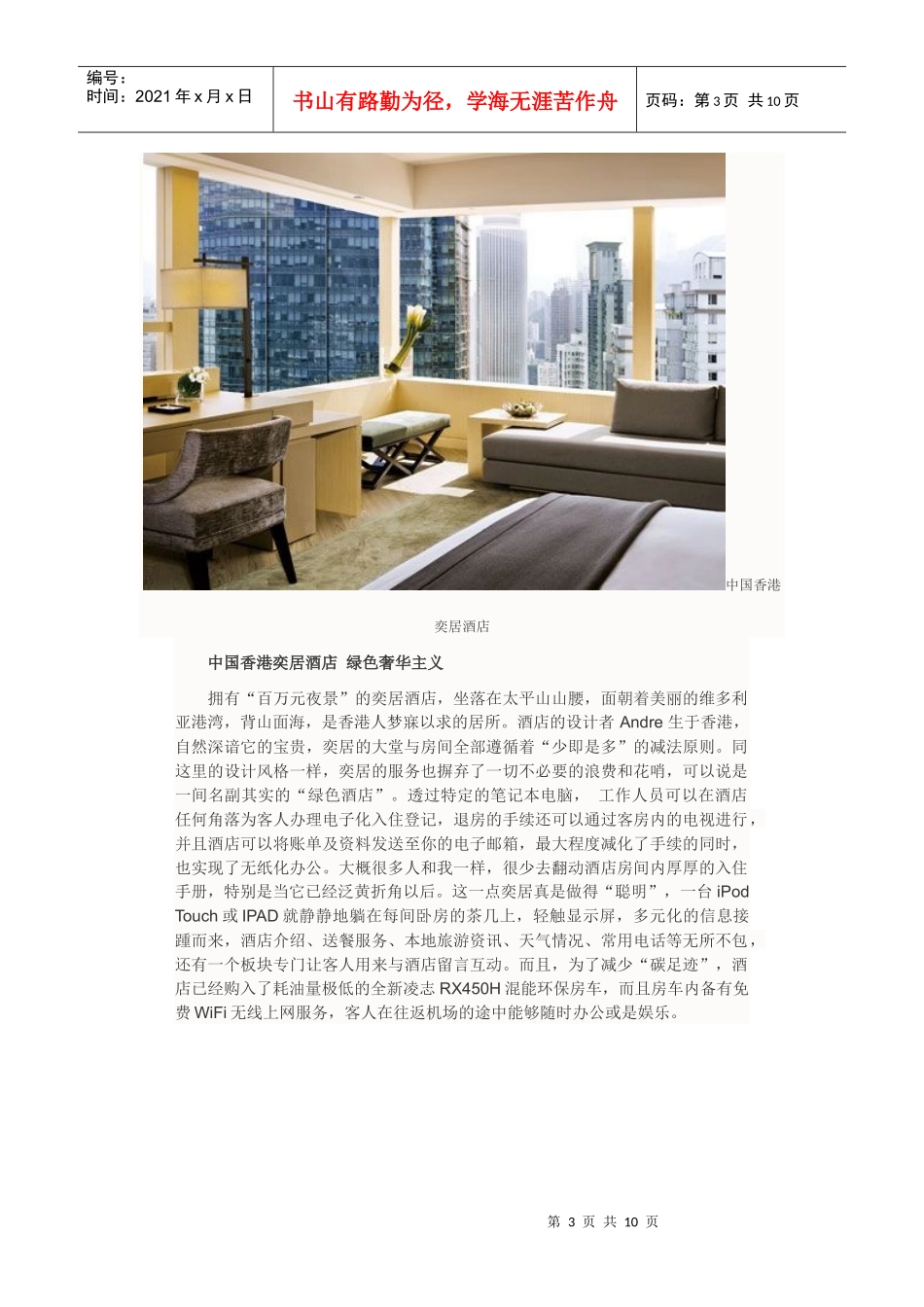 “智能”酒店大盘点_第3页