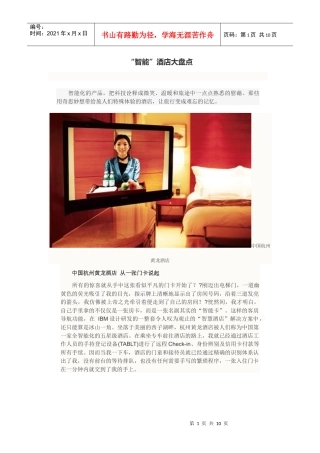 “智能”酒店大盘点