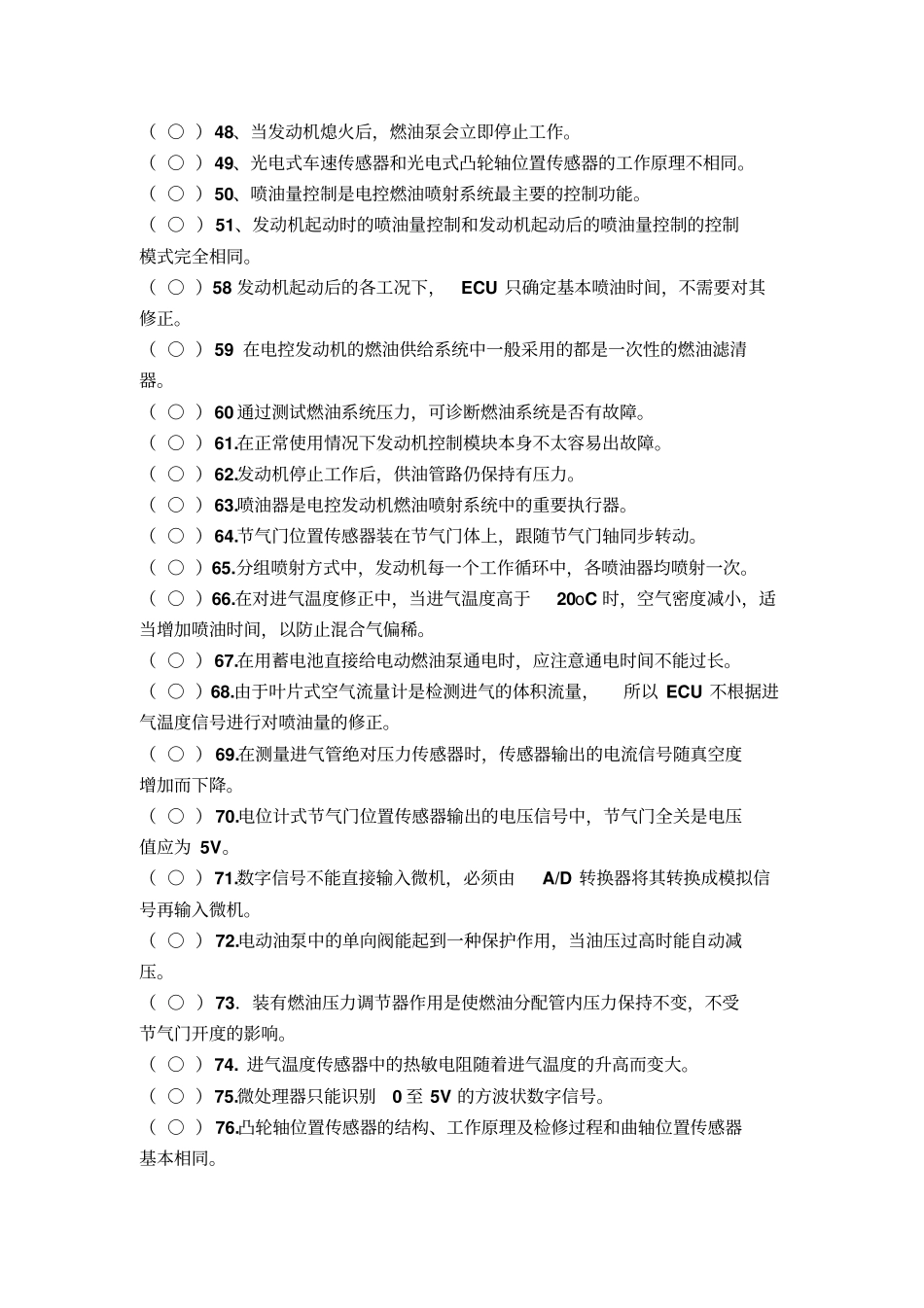 #发动机电控系统检修综合复习题_第3页