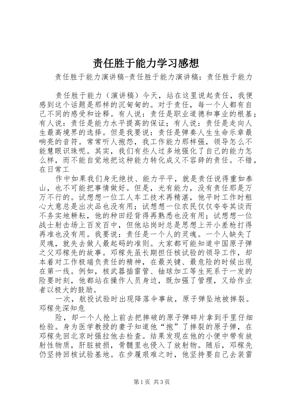 责任胜于能力学习感想 _第1页