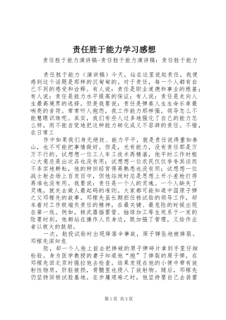 责任胜于能力学习感想 