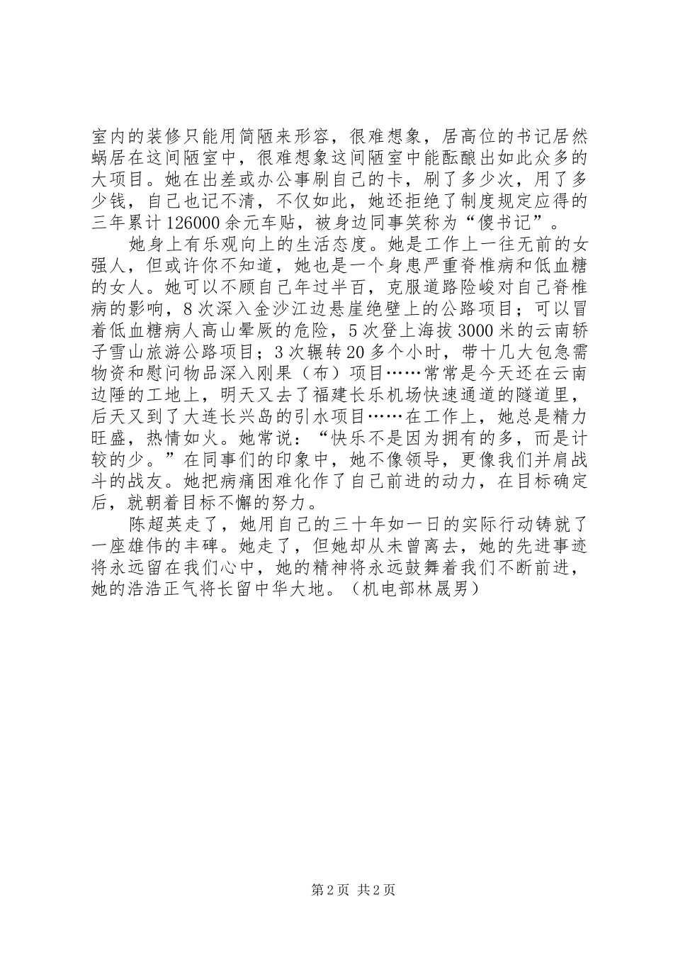学习陈超英心得体会读后感 _第2页