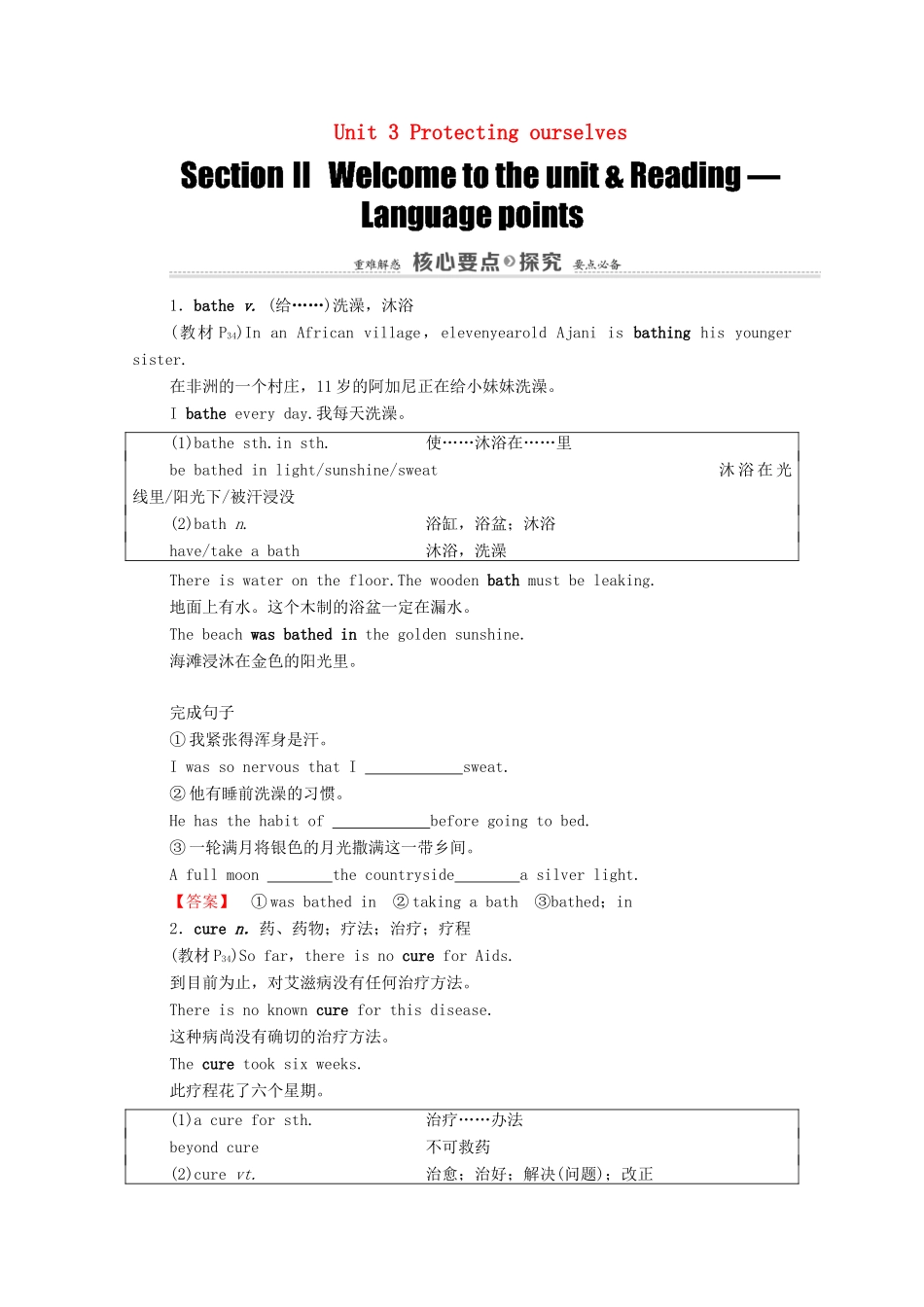 高中英语 Unit 3 Protecting ourselves Section Ⅱ Welcome to the unit  Reading —Language points（教师用书）教案 牛津译林版选修10-牛津版高三选修10英语教案_第1页