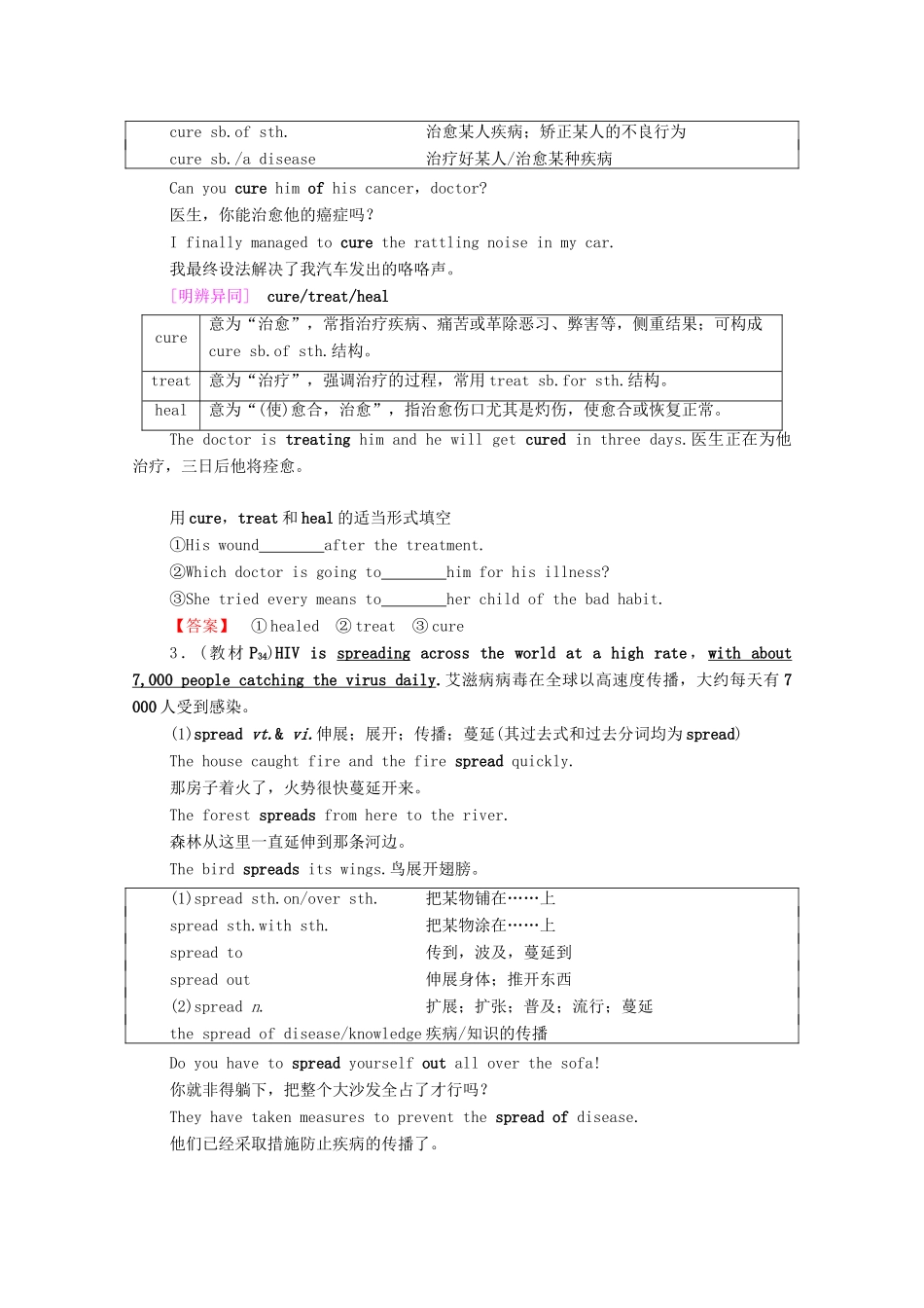 高中英语 Unit 3 Protecting ourselves Section Ⅱ Welcome to the unit  Reading —Language points（教师用书）教案 牛津译林版选修10-牛津版高三选修10英语教案_第2页