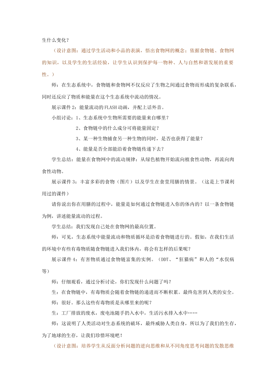 七年级生物上册 3.6.2《食物网》教案1 （新版）苏科版-（新版）苏科版初中七年级上册生物教案_第3页