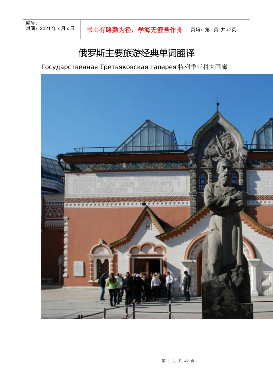 俄罗斯主要旅游经典单词翻译_第1页
