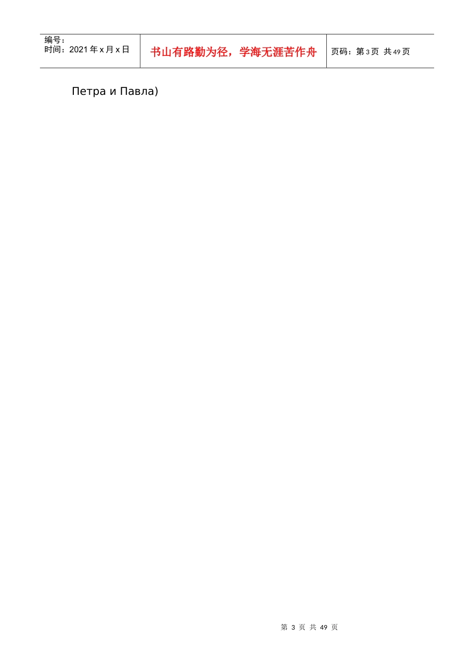 俄罗斯主要旅游经典单词翻译_第3页