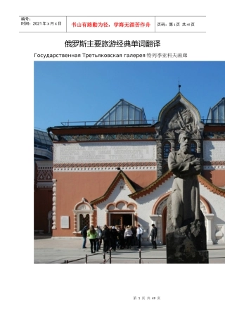 俄罗斯主要旅游经典单词翻译