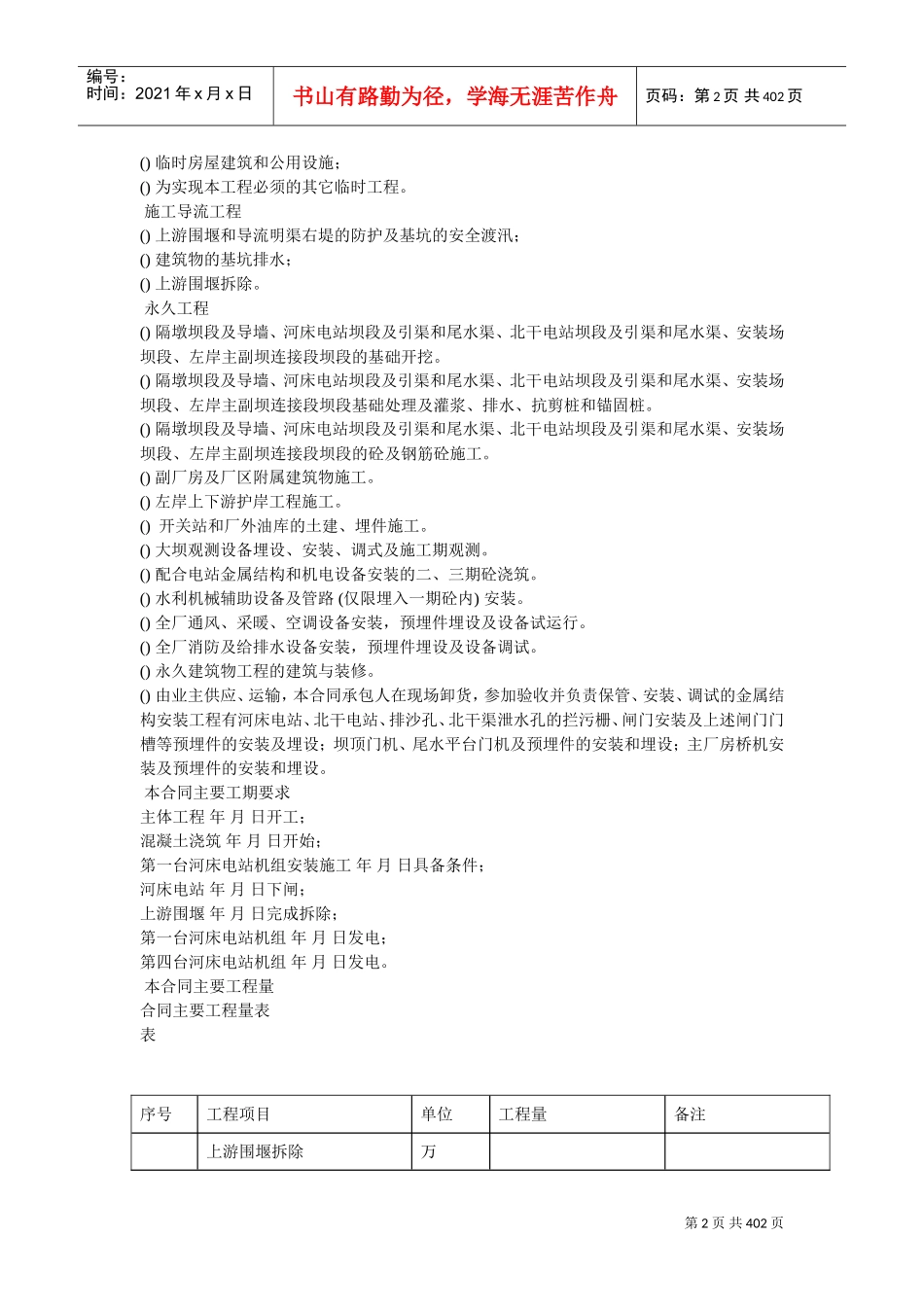 几个水利方案(DOC392页)_第2页