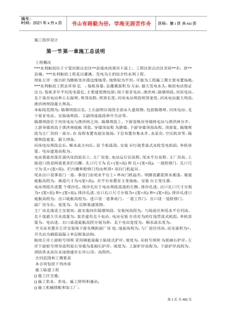 几个水利方案(DOC392页)