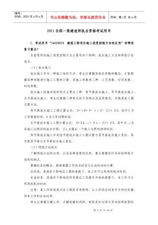 XXXX年一级建筑工程考试用书增值材料