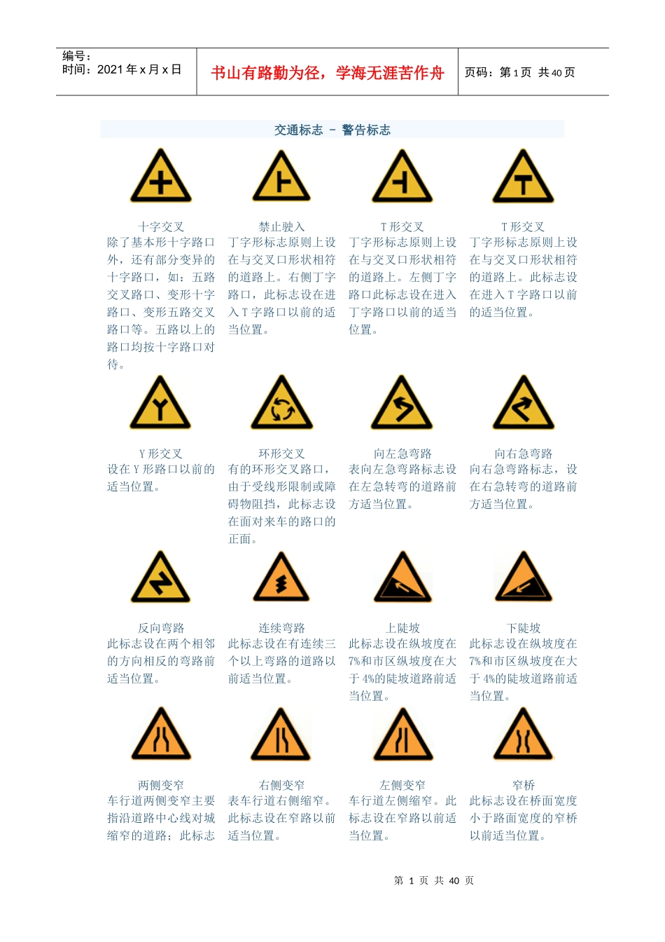交通标志标线_第1页