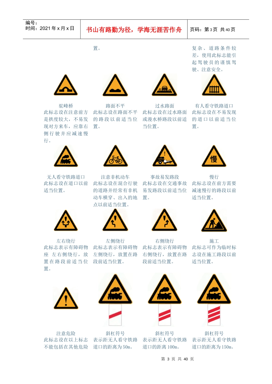 交通标志标线_第3页
