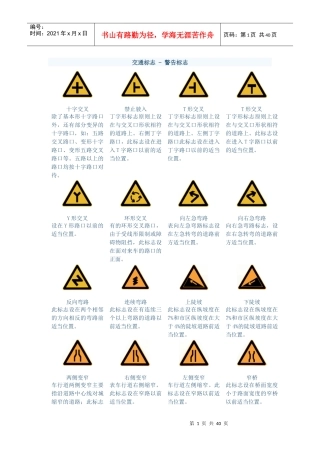 交通标志标线
