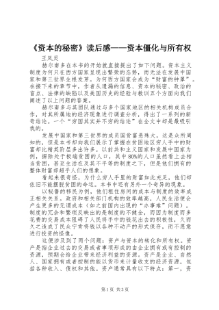 《资本的秘密》读后感——资本僵化与所有权 