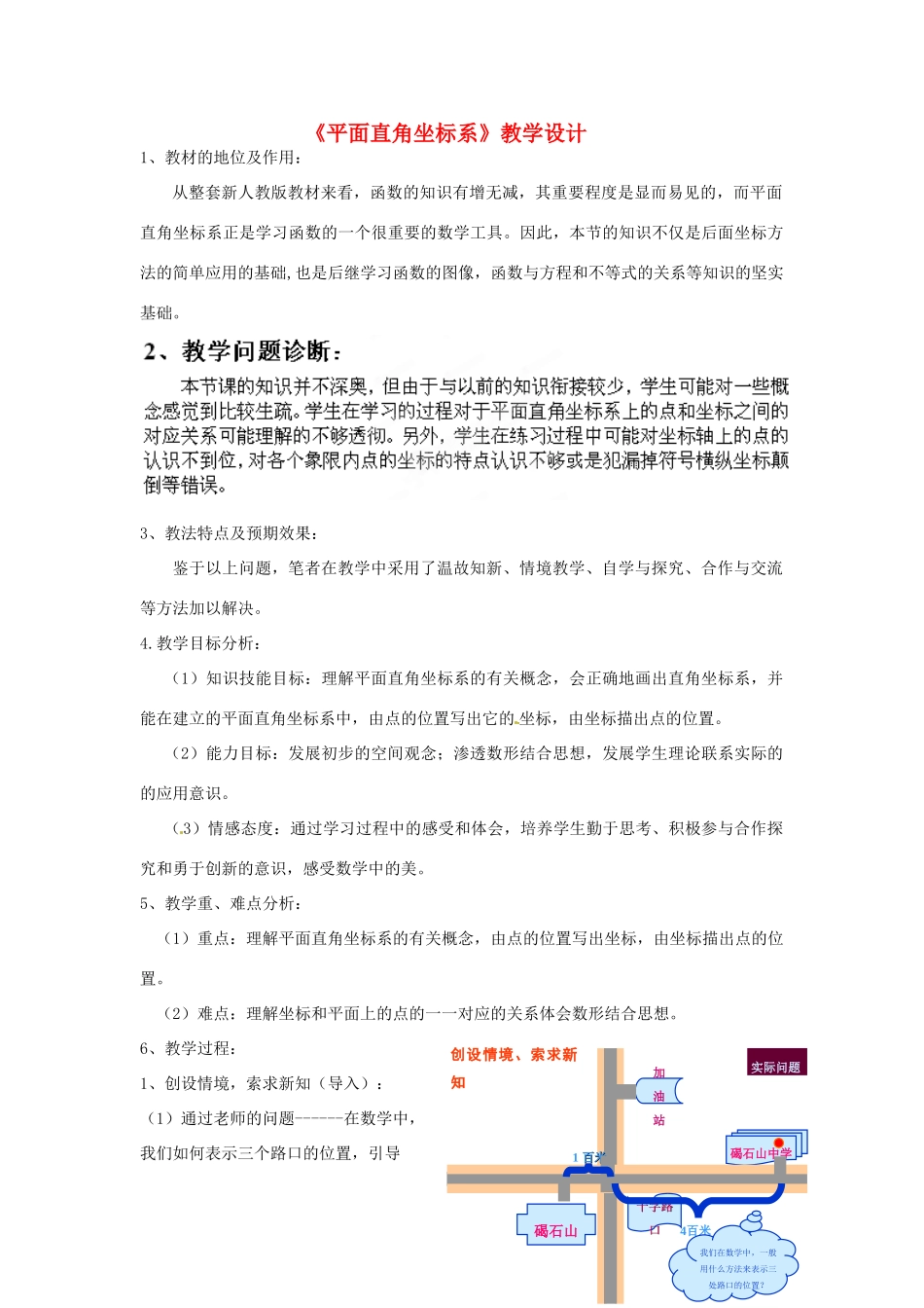 山东省滨州市无棣县第二实验学校七年级数学下册《平面直角坐标系》教学设计 新人教版_第1页