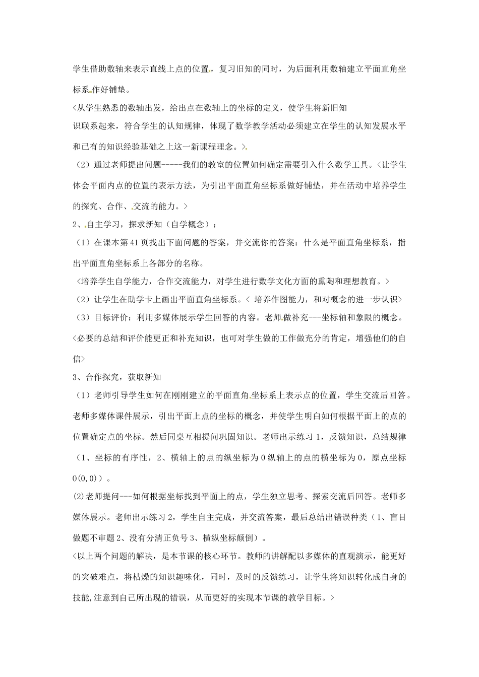山东省滨州市无棣县第二实验学校七年级数学下册《平面直角坐标系》教学设计 新人教版_第2页