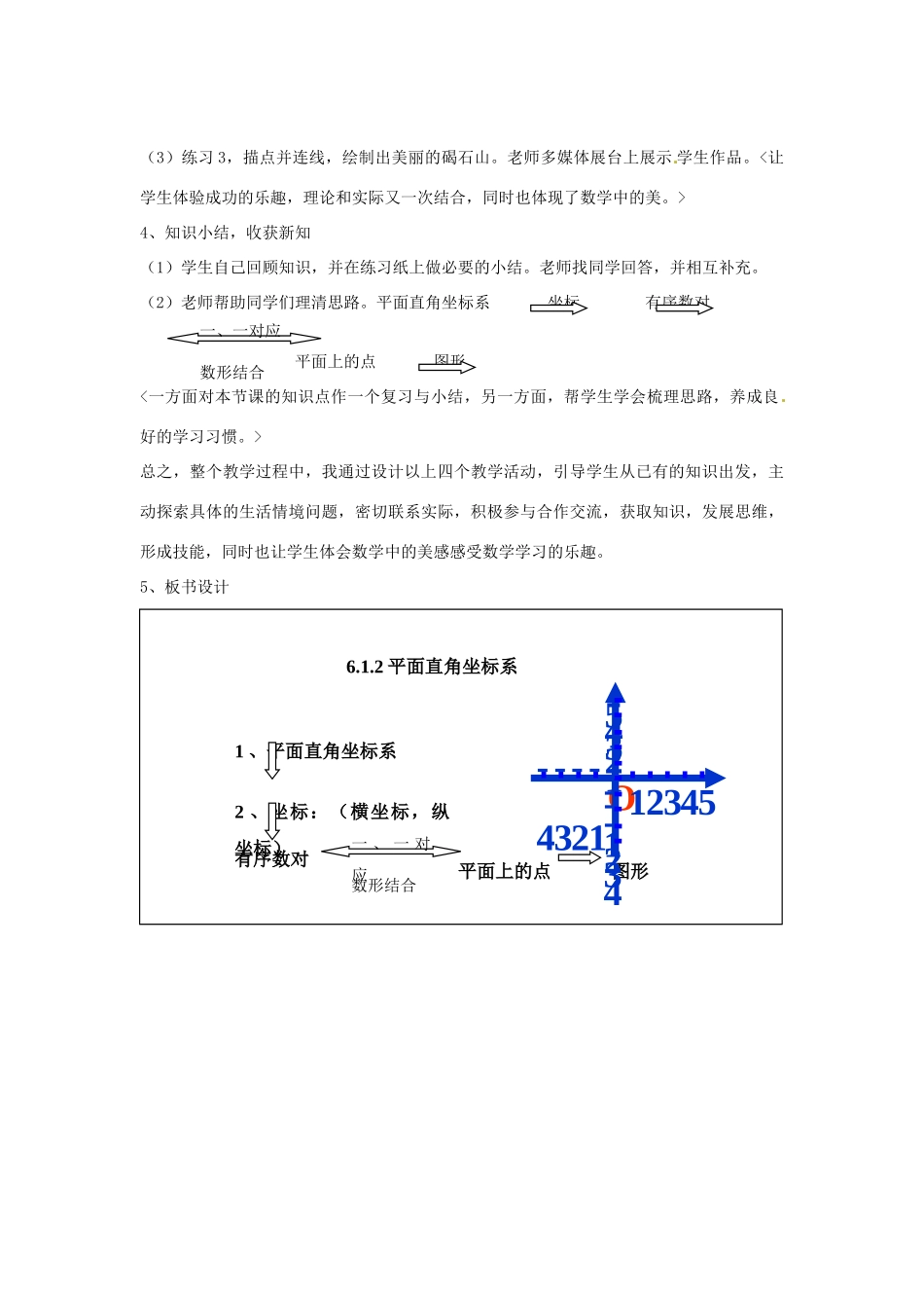 山东省滨州市无棣县第二实验学校七年级数学下册《平面直角坐标系》教学设计 新人教版_第3页