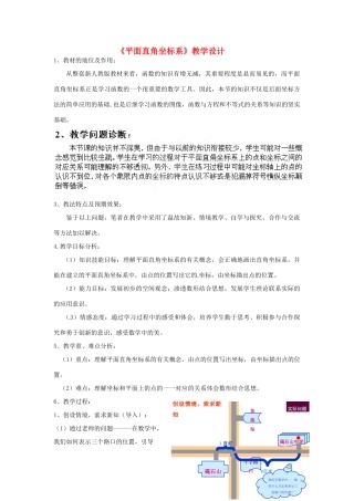 山东省滨州市无棣县第二实验学校七年级数学下册《平面直角坐标系》教学设计 新人教版