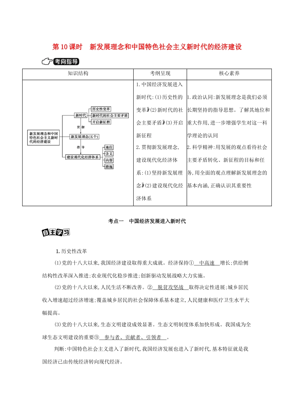 （山西版）高考政治一轮复习 第四单元 发展社会主义市场经济 第10课时 新发展理念和中国特色社会主义新时代的经济建设教案-山西版高三全册政治教案_第1页