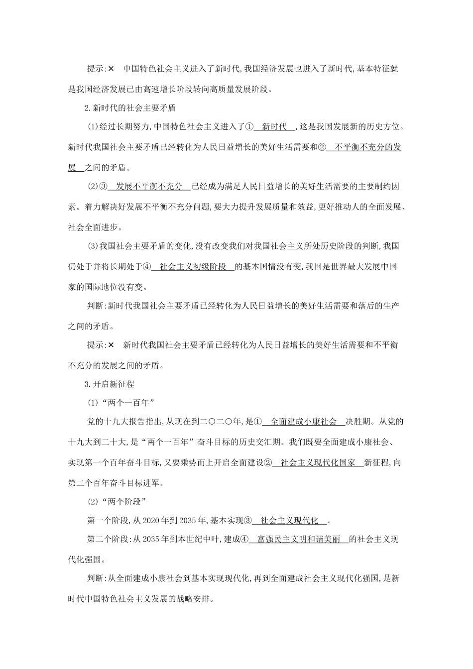 （山西版）高考政治一轮复习 第四单元 发展社会主义市场经济 第10课时 新发展理念和中国特色社会主义新时代的经济建设教案-山西版高三全册政治教案_第2页