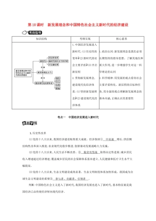 （山西版）高考政治一轮复习 第四单元 发展社会主义市场经济 第10课时 新发展理念和中国特色社会主义新时代的经济建设教案-山西版高三全册政治教案